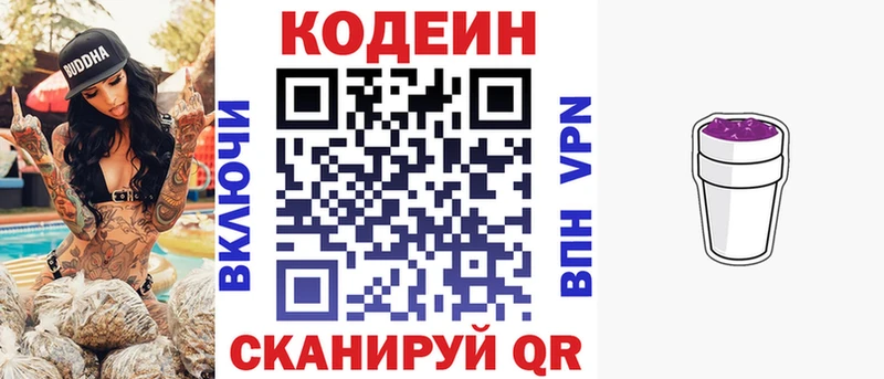 Купить закладки  Староминская  Кодеин напиток Lean (лин) 
